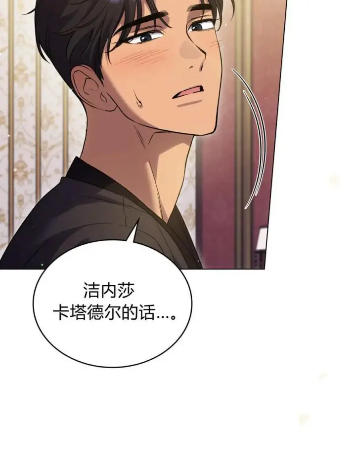 漫画《与善良的仇人政治联姻》第59话第70张图