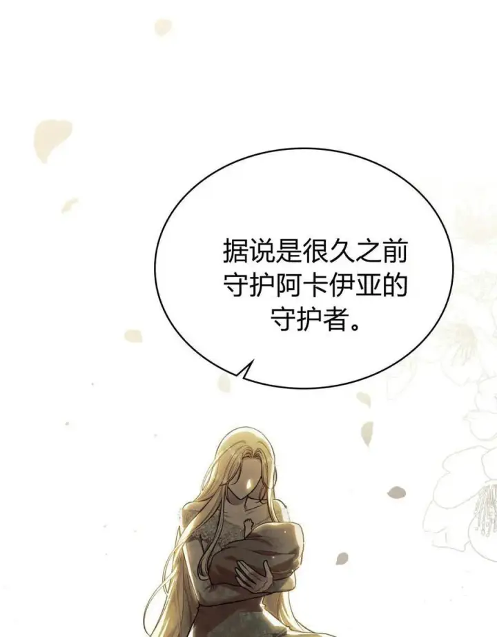 漫画《与善良的仇人政治联姻》第59话第71张图