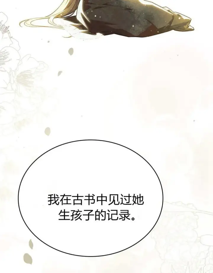 漫画《与善良的仇人政治联姻》第59话第72张图
