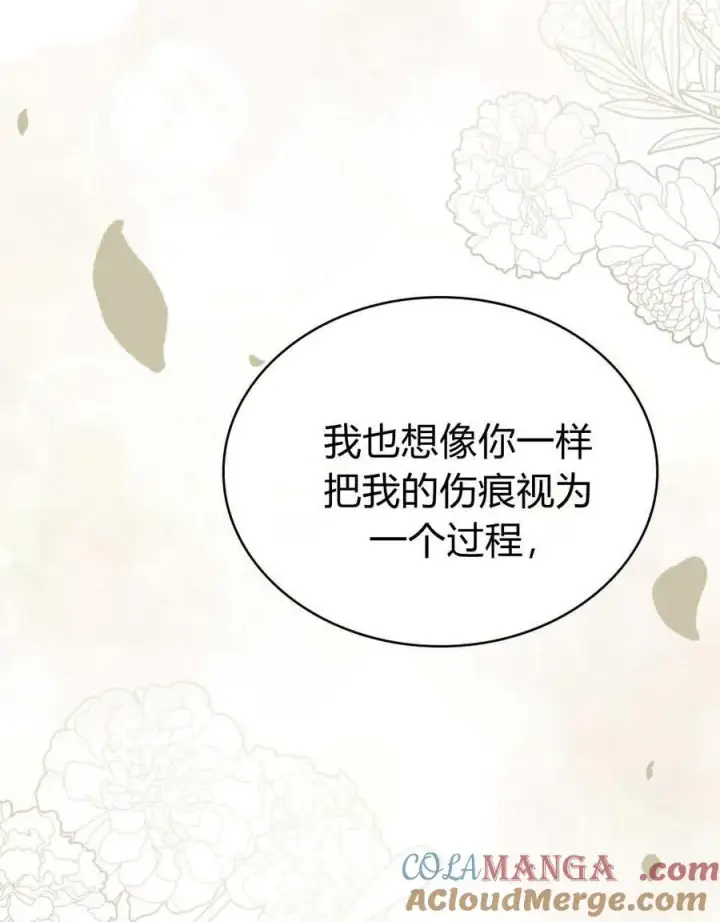 漫画《与善良的仇人政治联姻》第59话第73张图