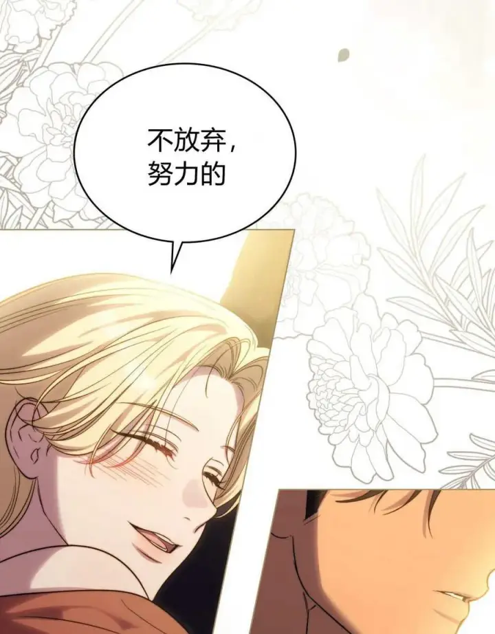 漫画《与善良的仇人政治联姻》第59话第74张图