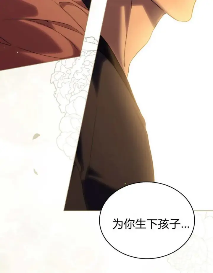漫画《与善良的仇人政治联姻》第59话第75张图
