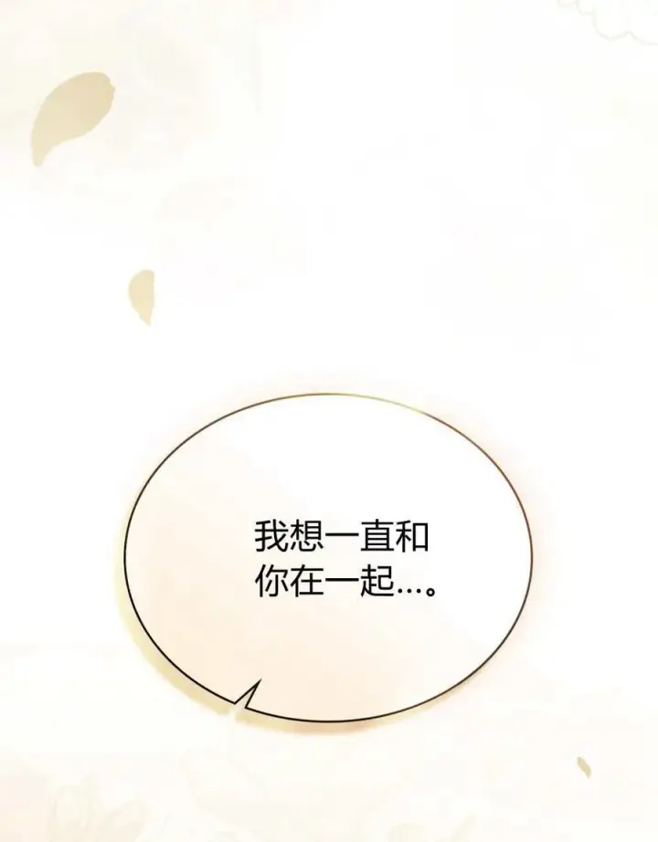漫画《与善良的仇人政治联姻》第59话第76张图