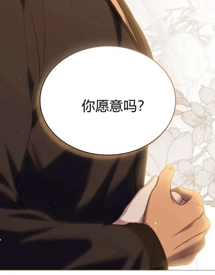 漫画《与善良的仇人政治联姻》第59话第78张图