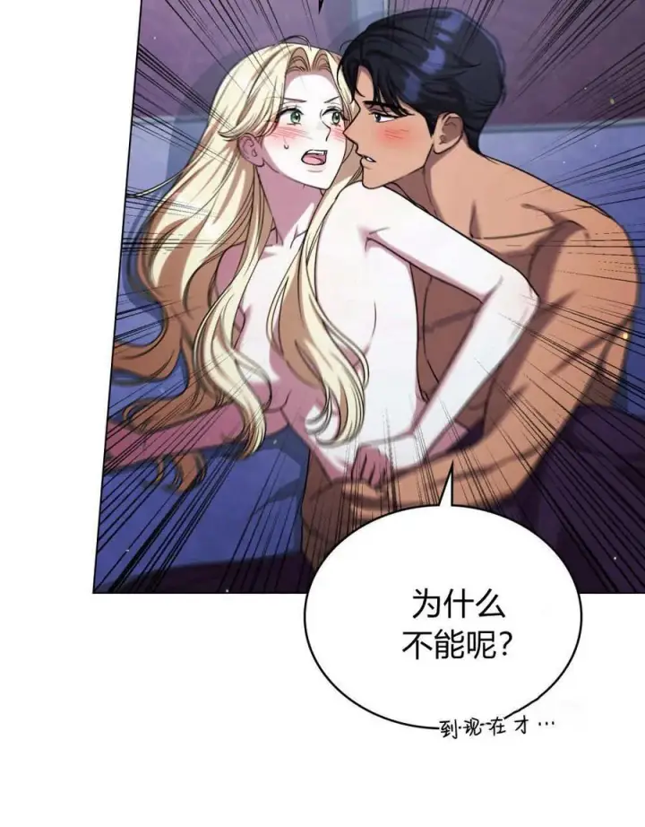漫画《与善良的仇人政治联姻》第59话第8张图