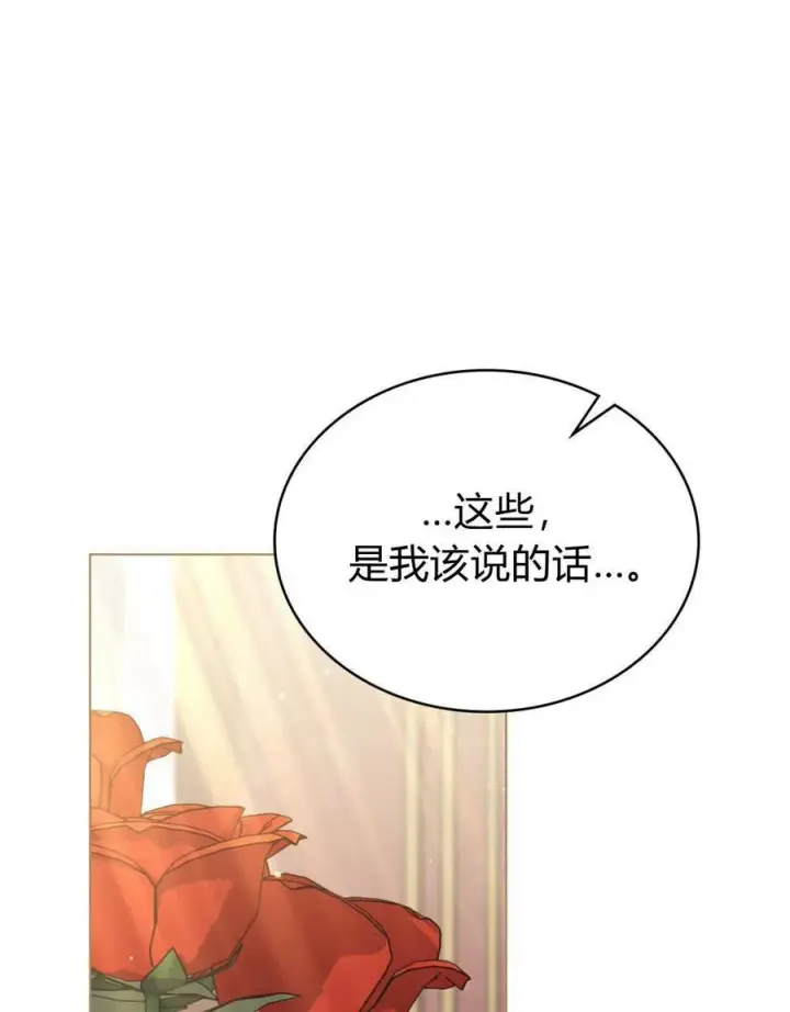 漫画《与善良的仇人政治联姻》第59话第80张图