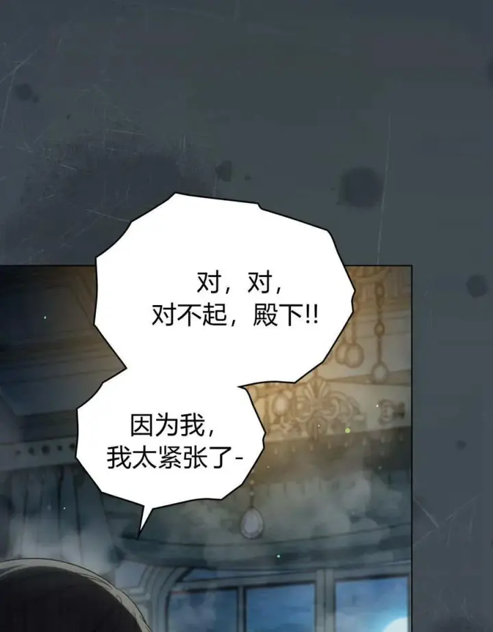 漫画《与善良的仇人政治联姻》第59话第88张图