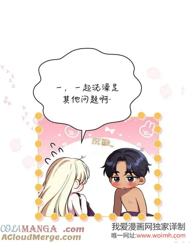 漫画《与善良的仇人政治联姻》第59话第9张图