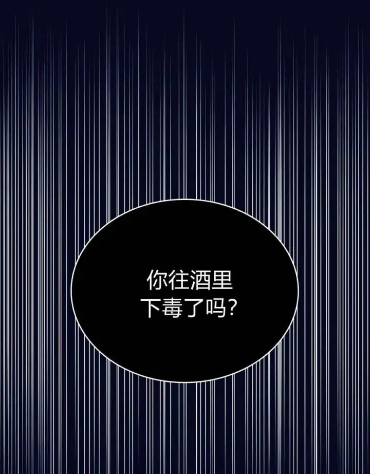 漫画《与善良的仇人政治联姻》第59话第92张图