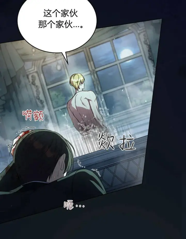 漫画《与善良的仇人政治联姻》第59话第95张图