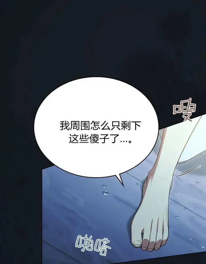 漫画《与善良的仇人政治联姻》第59话第96张图