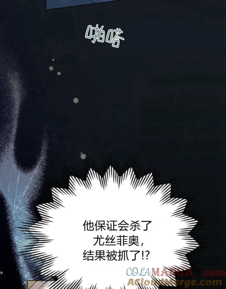 漫画《与善良的仇人政治联姻》第59话第97张图