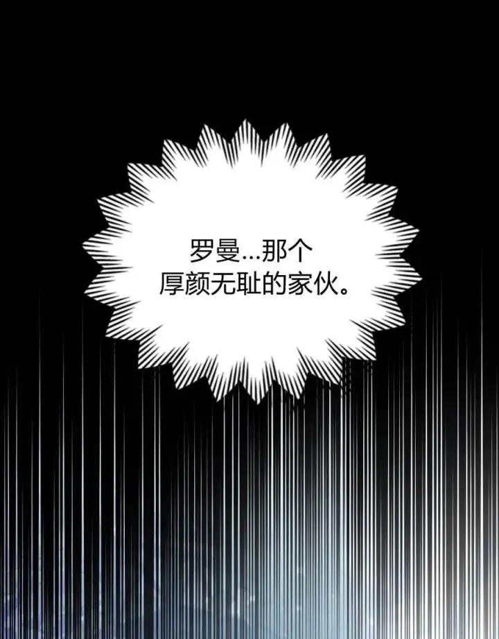漫画《与善良的仇人政治联姻》第59话第99张图