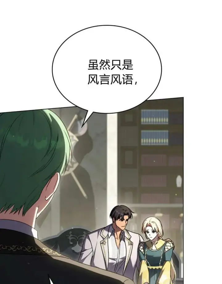 漫画《与善良的仇人政治联姻》第63话第100张图