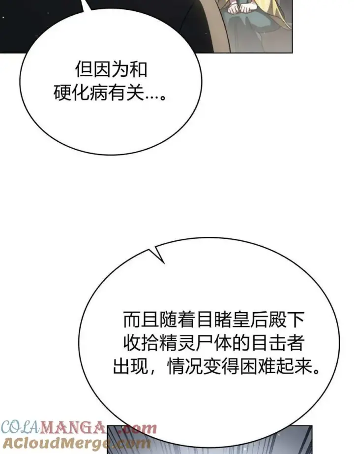 漫画《与善良的仇人政治联姻》第63话第101张图