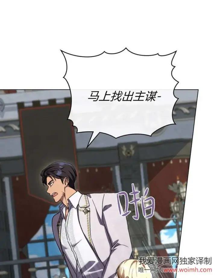 漫画《与善良的仇人政治联姻》第63话第104张图