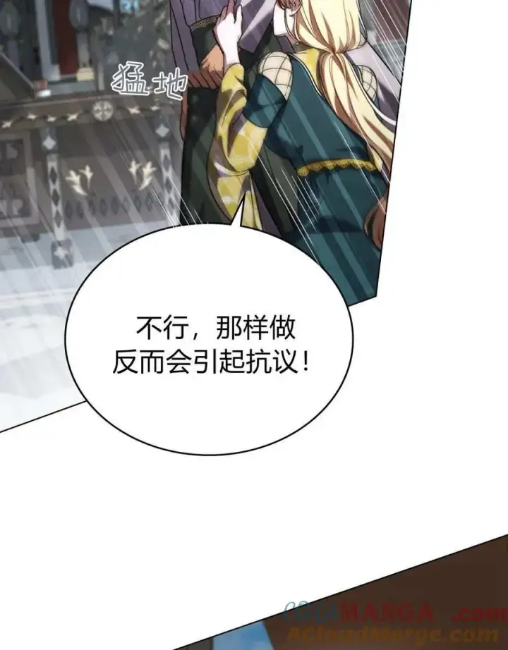 漫画《与善良的仇人政治联姻》第63话第105张图