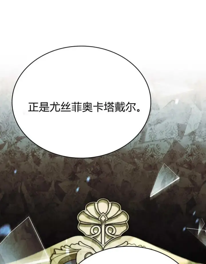 漫画《与善良的仇人政治联姻》第63话第12张图