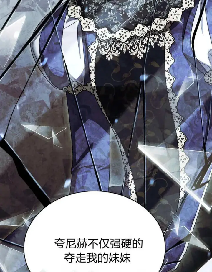 漫画《与善良的仇人政治联姻》第63话第14张图
