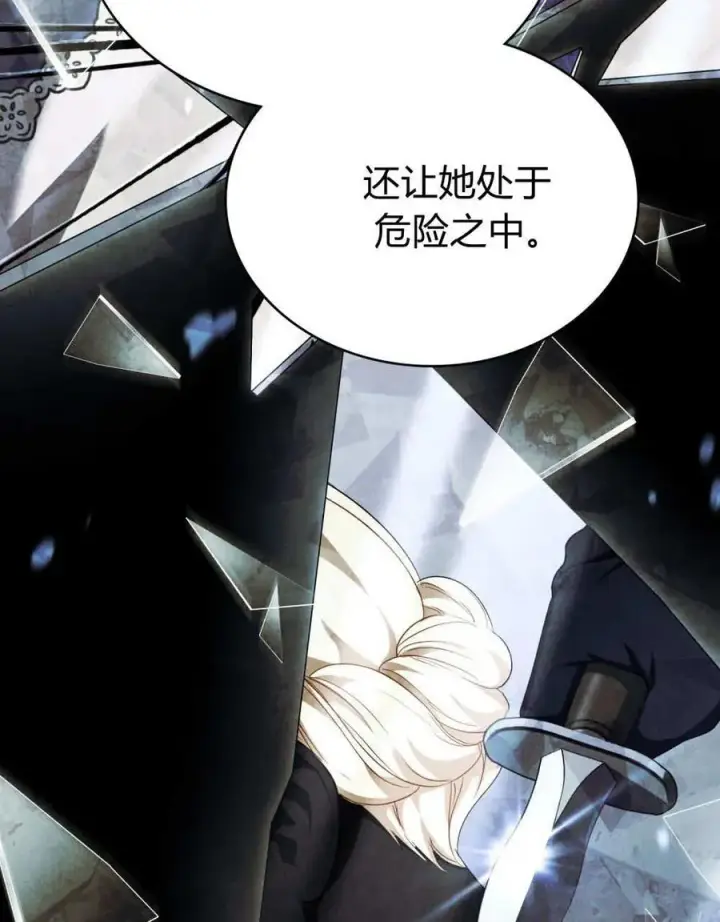漫画《与善良的仇人政治联姻》第63话第15张图