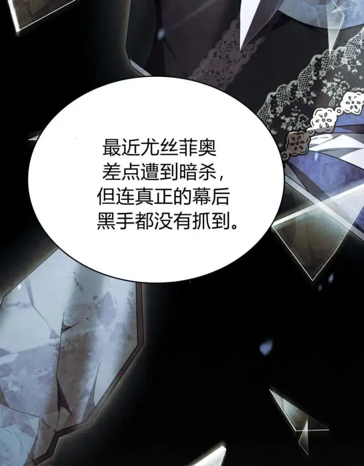 漫画《与善良的仇人政治联姻》第63话第16张图