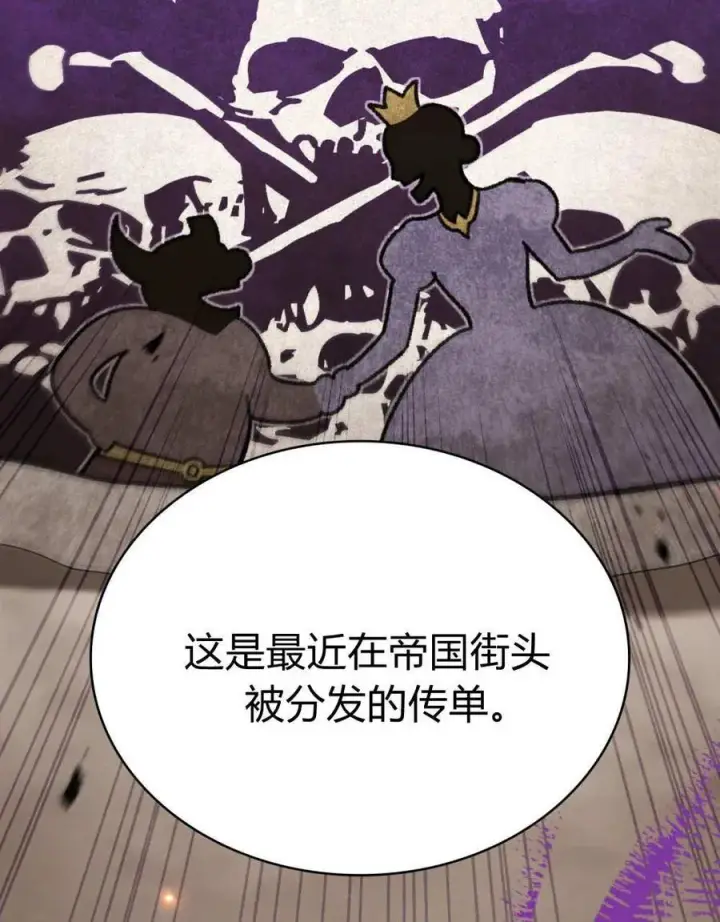 漫画《与善良的仇人政治联姻》第63话第19张图
