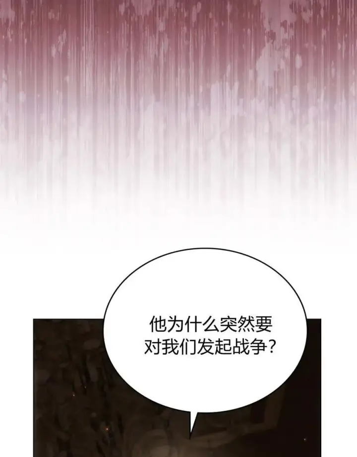漫画《与善良的仇人政治联姻》第63话第2张图