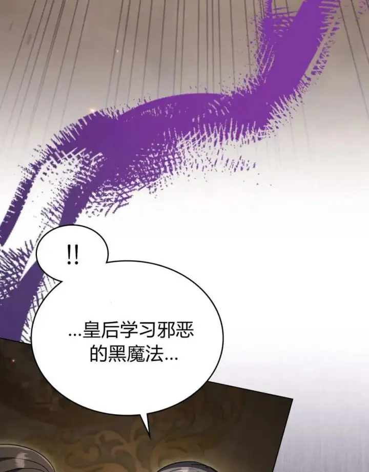 漫画《与善良的仇人政治联姻》第63话第20张图