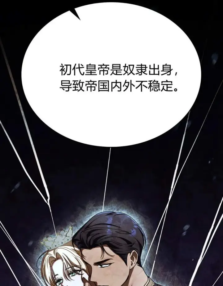 漫画《与善良的仇人政治联姻》第63话第24张图
