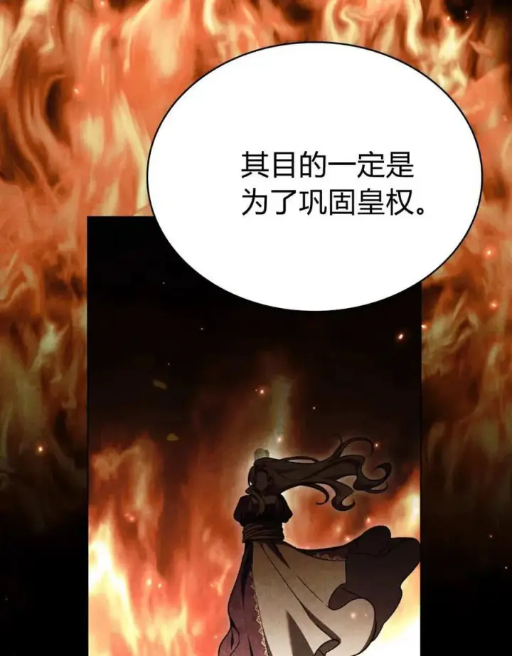 漫画《与善良的仇人政治联姻》第63话第27张图