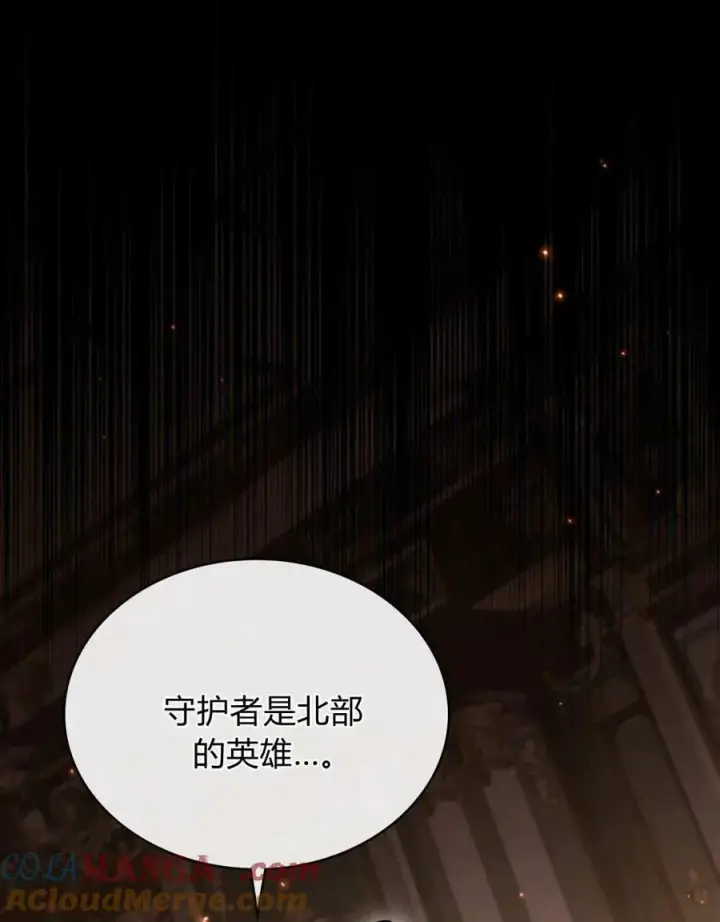 漫画《与善良的仇人政治联姻》第63话第29张图