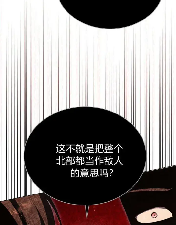 漫画《与善良的仇人政治联姻》第63话第31张图