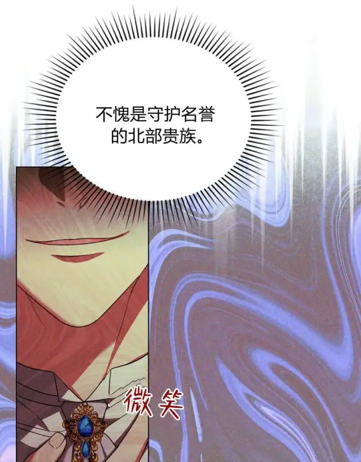 漫画《与善良的仇人政治联姻》第63话第36张图