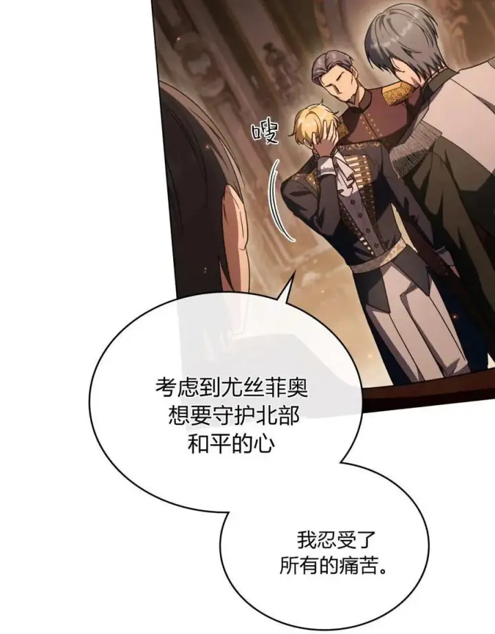 漫画《与善良的仇人政治联姻》第63话第38张图