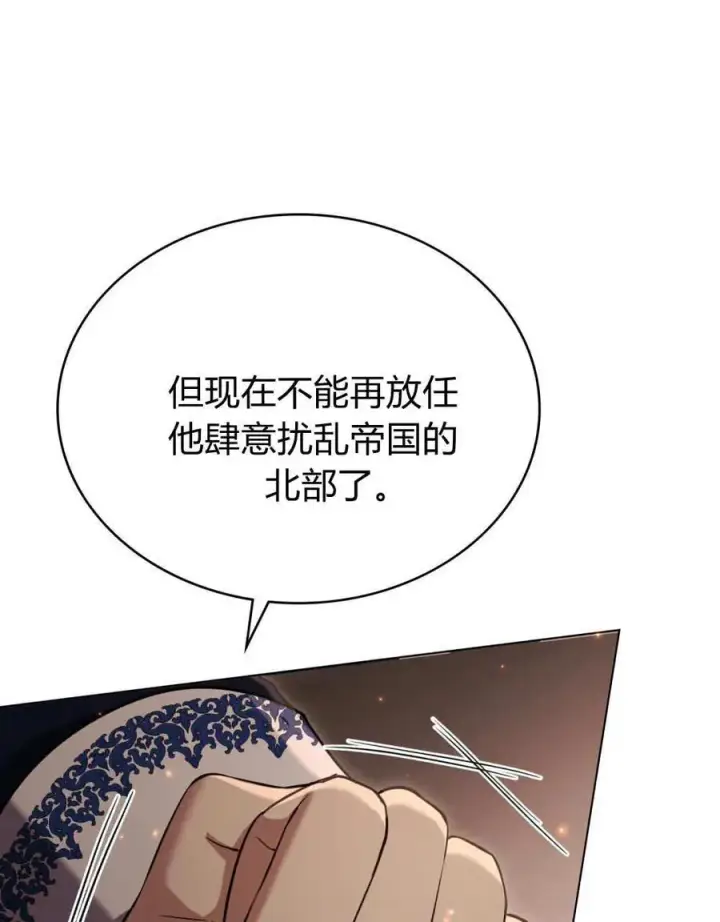 漫画《与善良的仇人政治联姻》第63话第39张图