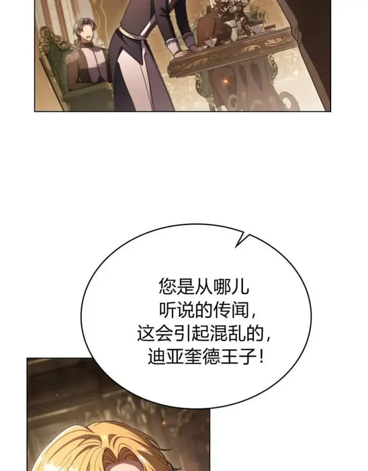 漫画《与善良的仇人政治联姻》第63话第4张图