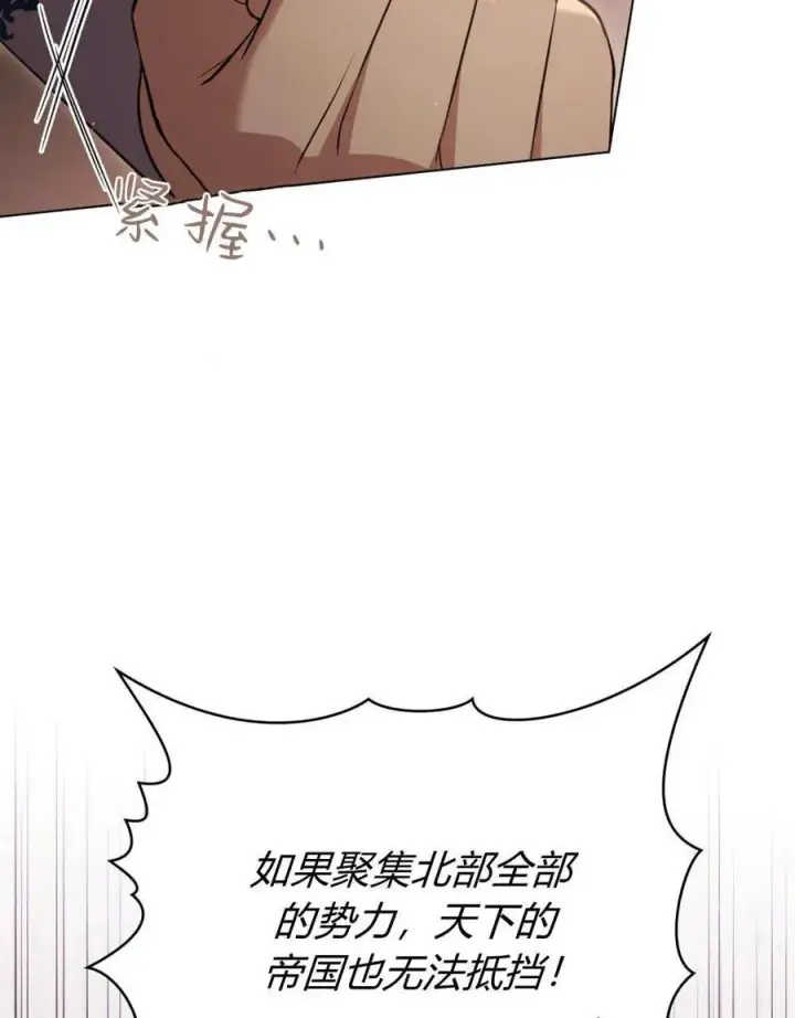 漫画《与善良的仇人政治联姻》第63话第40张图
