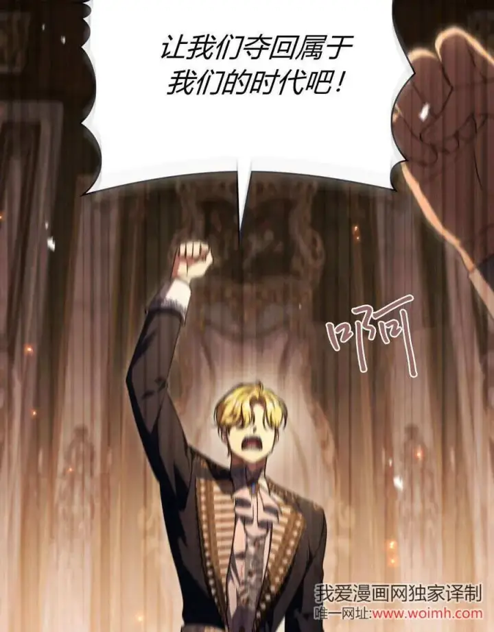 漫画《与善良的仇人政治联姻》第63话第44张图