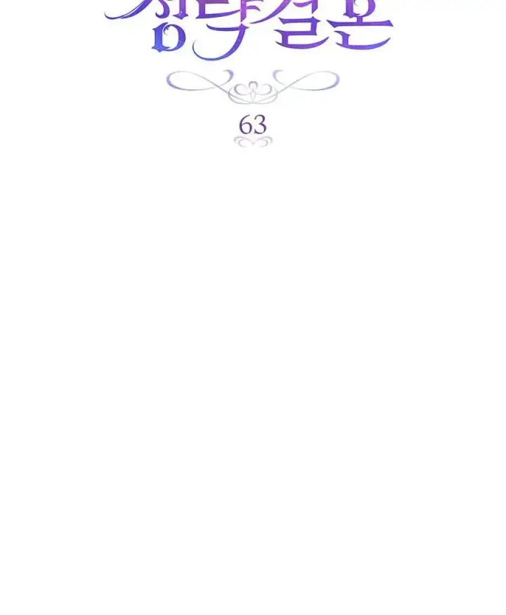 漫画《与善良的仇人政治联姻》第63话第48张图