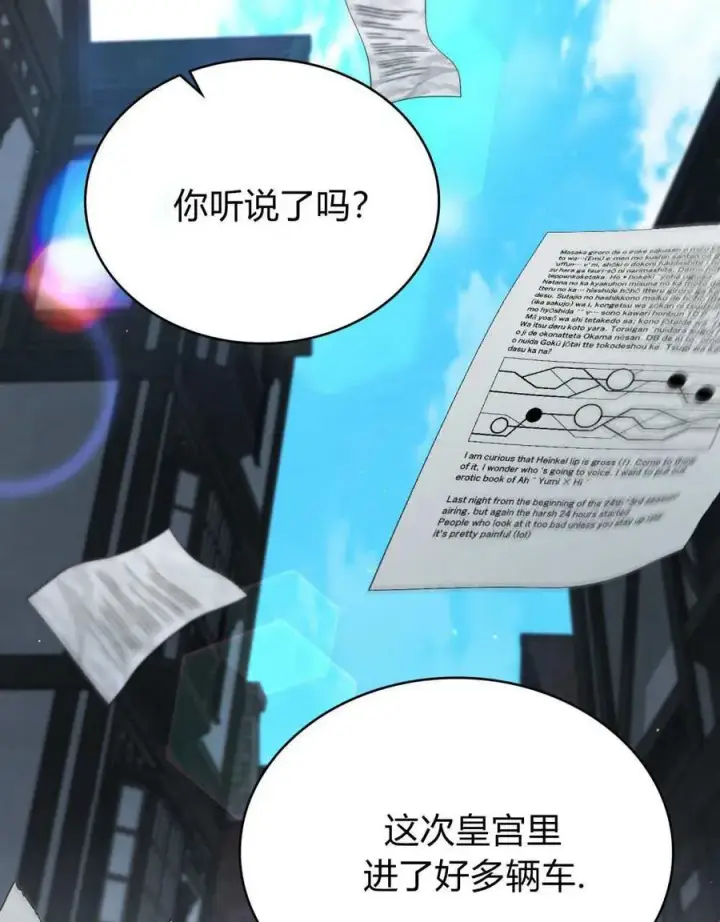 漫画《与善良的仇人政治联姻》第63话第50张图