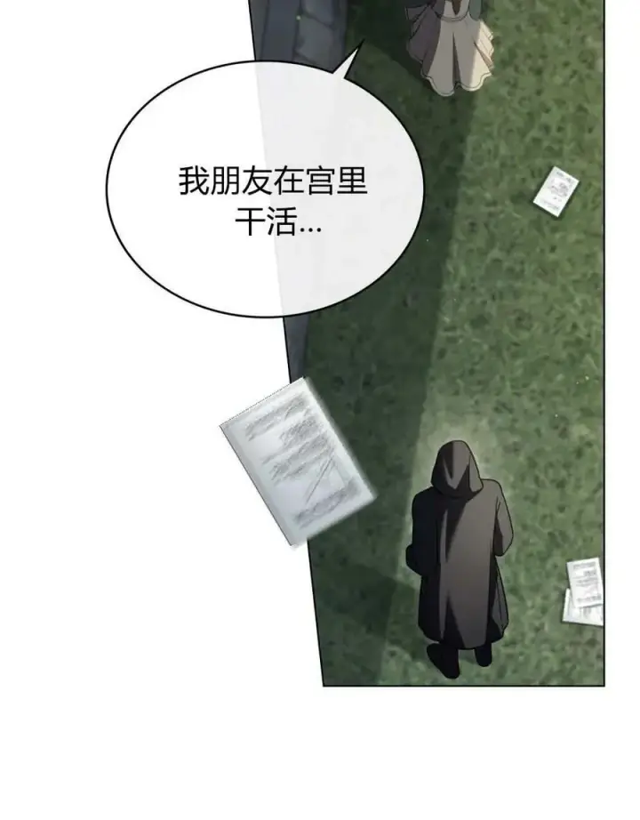 漫画《与善良的仇人政治联姻》第63话第52张图