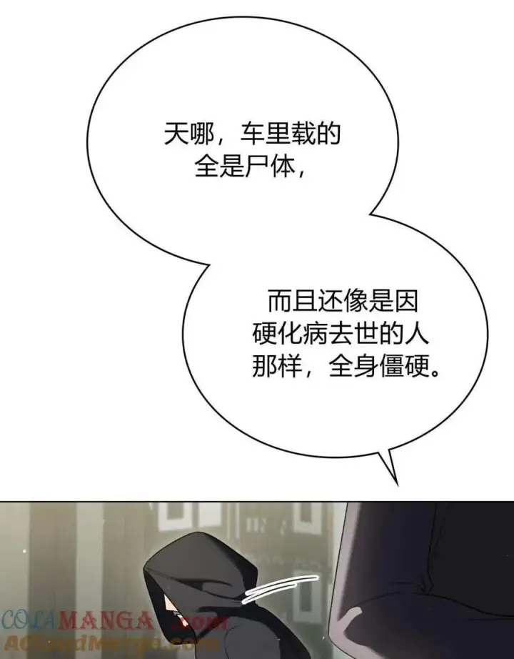 漫画《与善良的仇人政治联姻》第63话第53张图