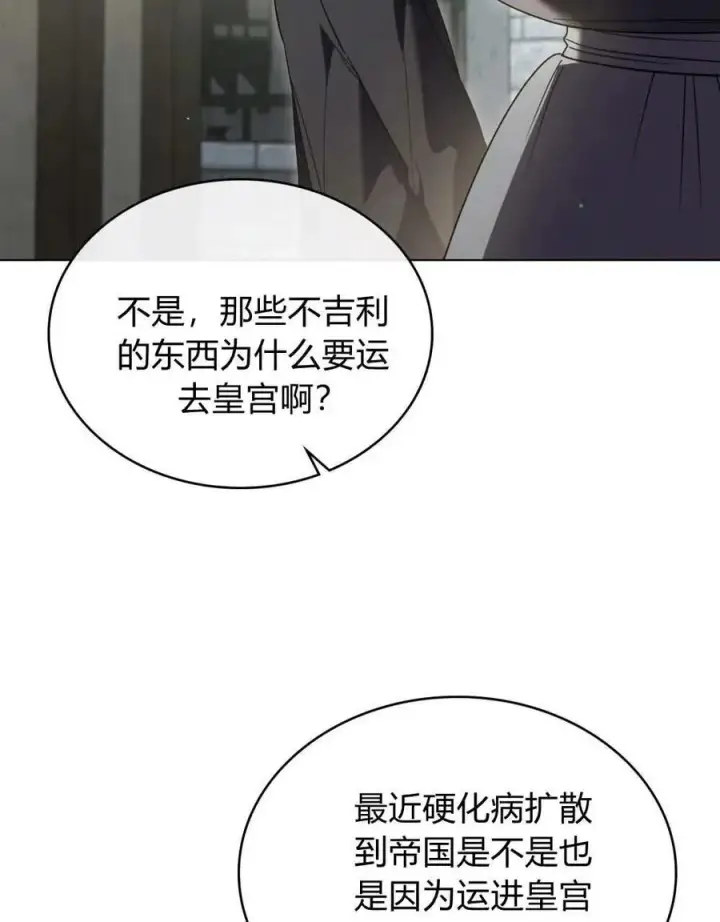 漫画《与善良的仇人政治联姻》第63话第54张图