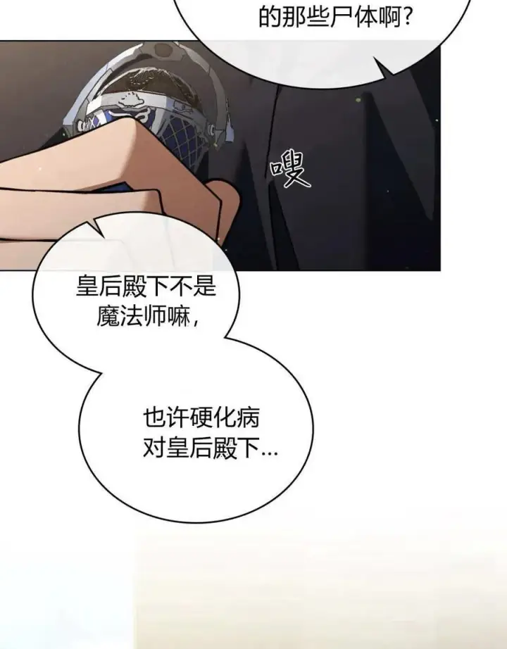 漫画《与善良的仇人政治联姻》第63话第55张图