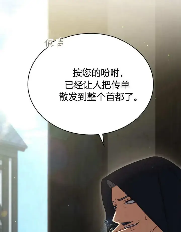 漫画《与善良的仇人政治联姻》第63话第56张图