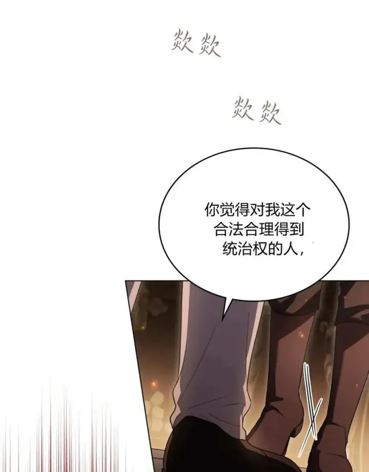 漫画《与善良的仇人政治联姻》第63话第6张图