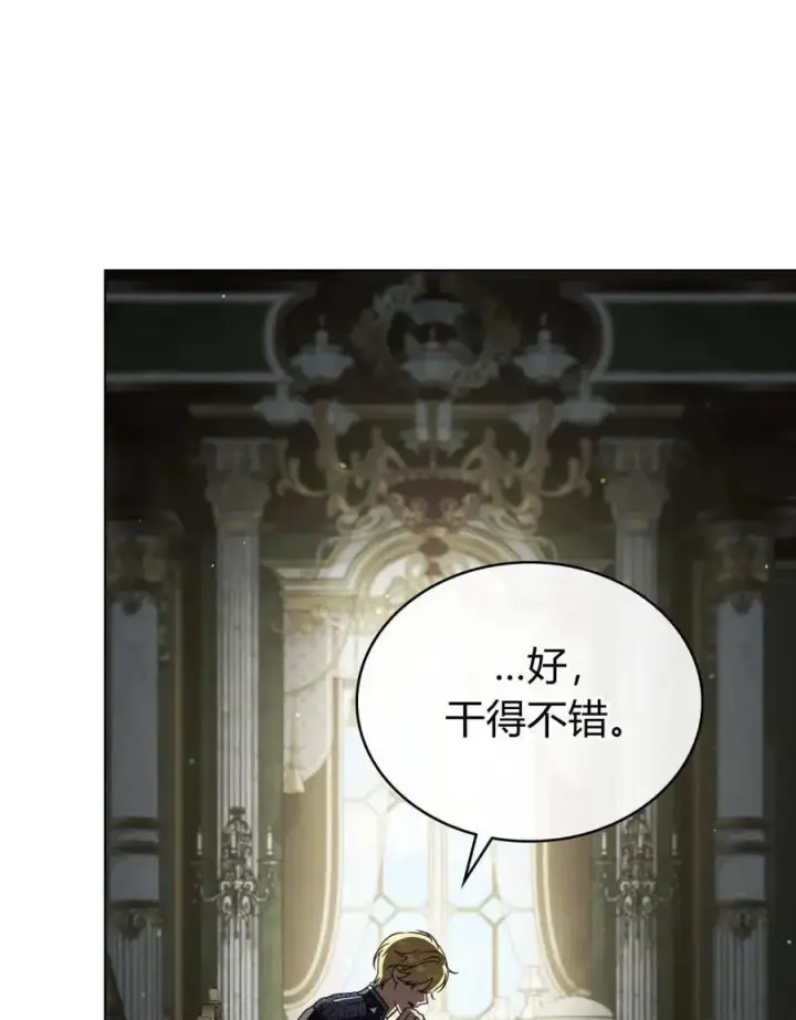 漫画《与善良的仇人政治联姻》第63话第60张图