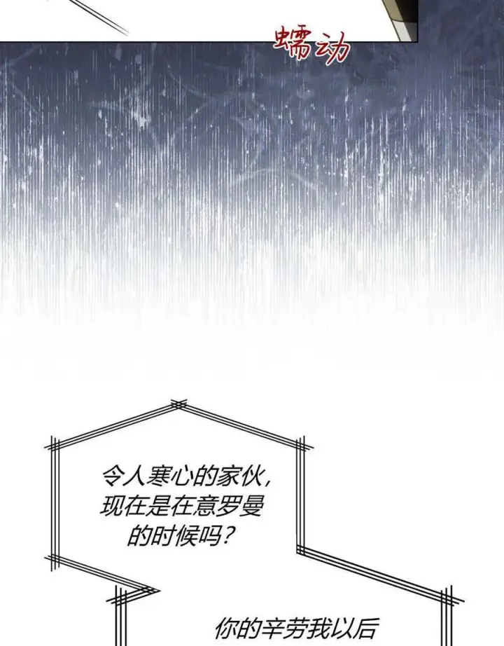 漫画《与善良的仇人政治联姻》第63话第63张图