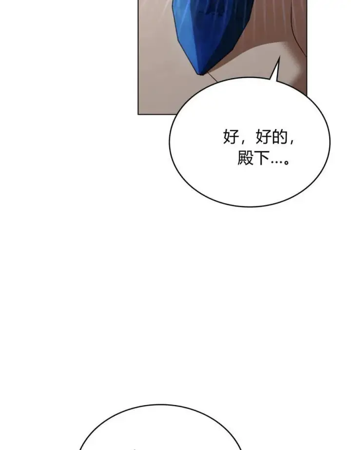 漫画《与善良的仇人政治联姻》第63话第66张图