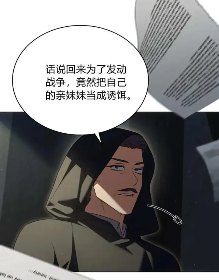 漫画《与善良的仇人政治联姻》第63话第68张图